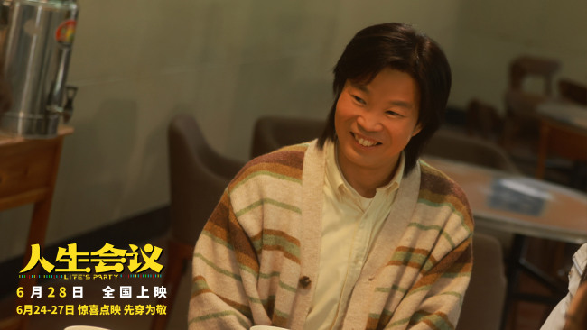 电影《人生会议》肖央娜扎王迅开启笑闹穿越之旅