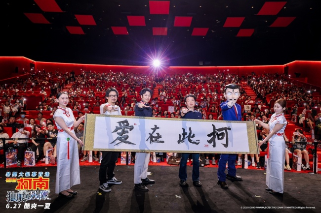 《名侦探柯南：独眼的残像》中国首映礼 爱在此“柯”共赴盛夏狂欢