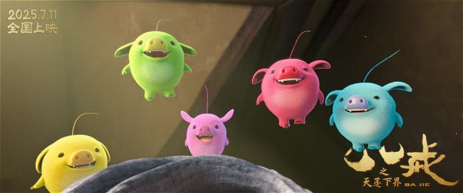 《八戒之天蓬下界》发布最新预告 打破偏见做命运的“男猪脚”