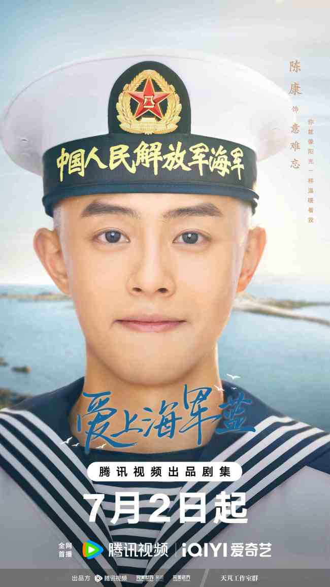 《爱上海军蓝》正式定档7月2日 金瀚宣璐携手演绎动人爱恋