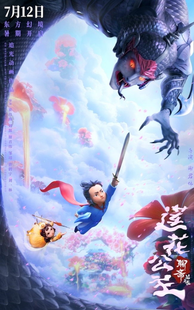 《聊斋：兰若寺》7月12日上映 莲花公主篇童趣冒险展中式志怪传奇