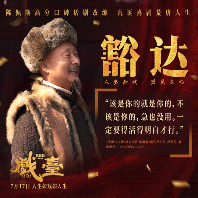 电影《戏台》陈佩斯“笑泪皆真” 初代喜剧顶流不忘初心