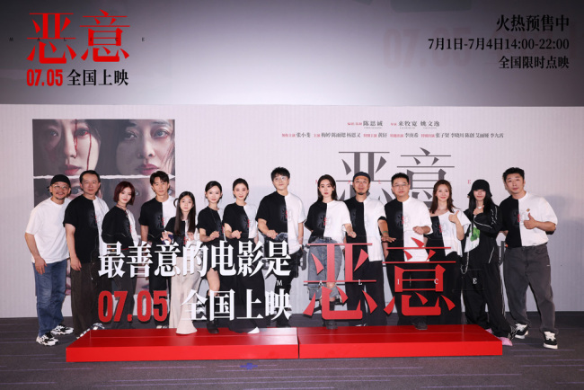 电影《恶意》北京首映礼口碑炸裂“剥洋葱”式悬疑大片获群星盛赞