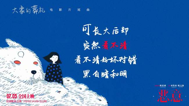 陈思诚张小斐新片《恶意》发布片尾曲 徐佳莹轻声呼唤真善之美