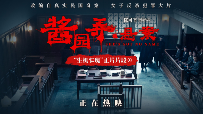 电影《酱园弄·悬案》庭审风波掀剧情高潮 奇案为引讲述时代寓言