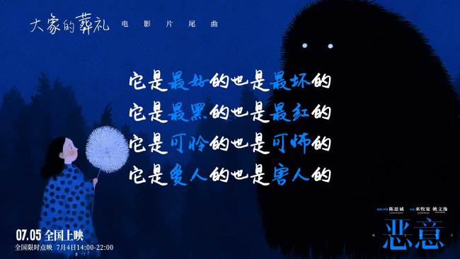 陈思诚张小斐新片《恶意》发布片尾曲 徐佳莹轻声呼唤真善之美