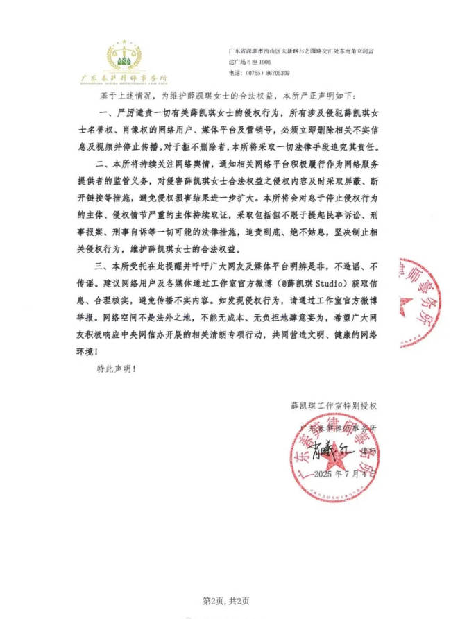 薛凯琪工作室发布严正声明：部分网友合成虚假视频
