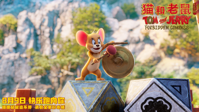 电影《猫和老鼠：星盘奇缘》开启全新东方世界观 8月9日全国上映