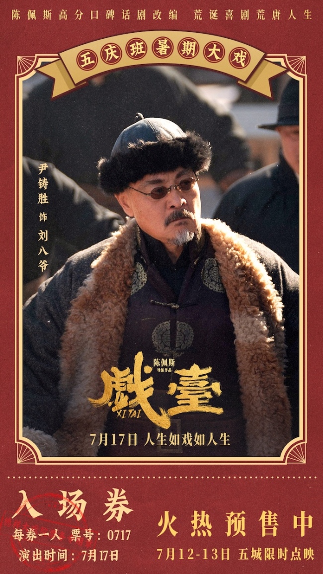 军阀改戏引发“戏班保卫战”！ 陈佩斯电影《戏台》终极预告笑闹升级