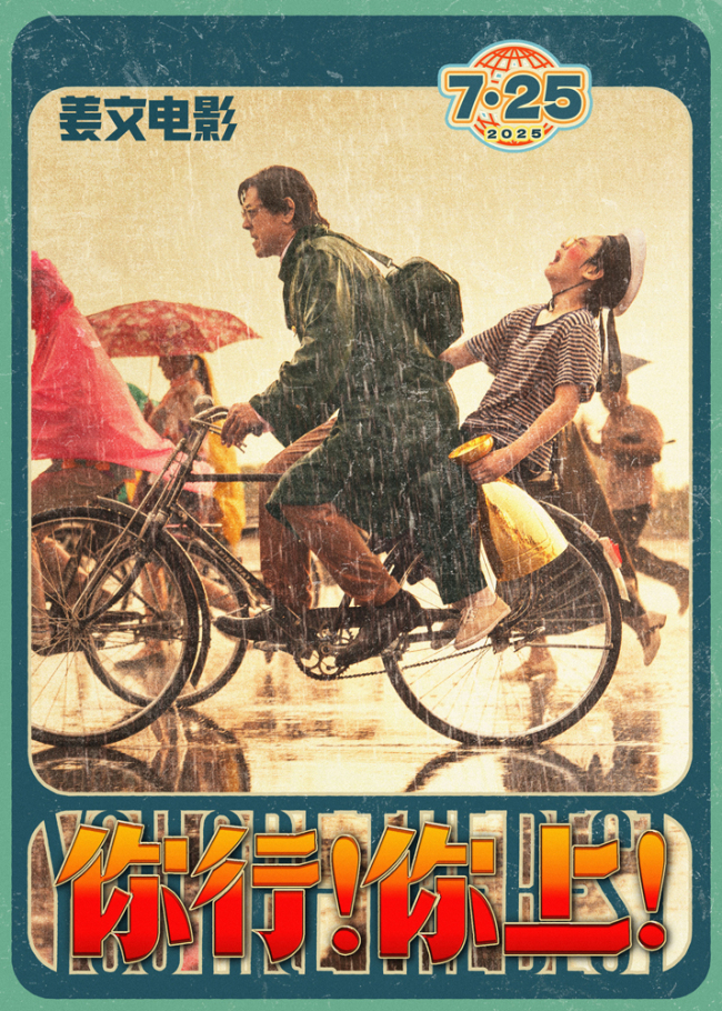 姜文《你行！你上！》“手快心野”预告 父子齐心只拿第一