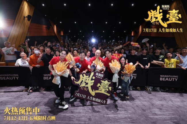 全年龄层吸粉！陈佩斯电影《戏台》成都路演获老中青三代观众盛赞