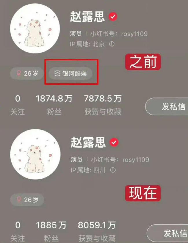 銀河酷娛辟謠與趙露思解約傳聞：沒(méi)有解約，<a ><b style=