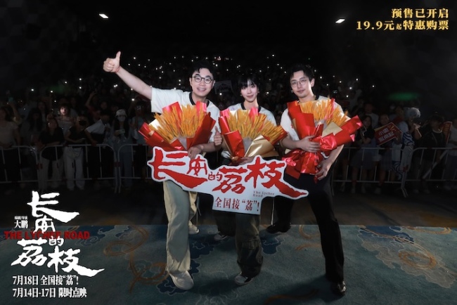 电影《长安的荔枝》提档至7月18日 大鹏白客庄达菲长沙路演畅聊“荔枝小队”友情