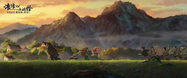 动画电影《浪浪山小妖怪》发布首支长预告 8月2日拼好团出发!