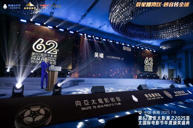 老戏骨新面孔齐亮相，第62届亚太影展·2025亚太国际电影节展现代际传承魅力
