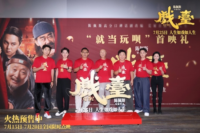 32年等一回! 陈佩斯电影《戏台》首映获赞“高级有分量”