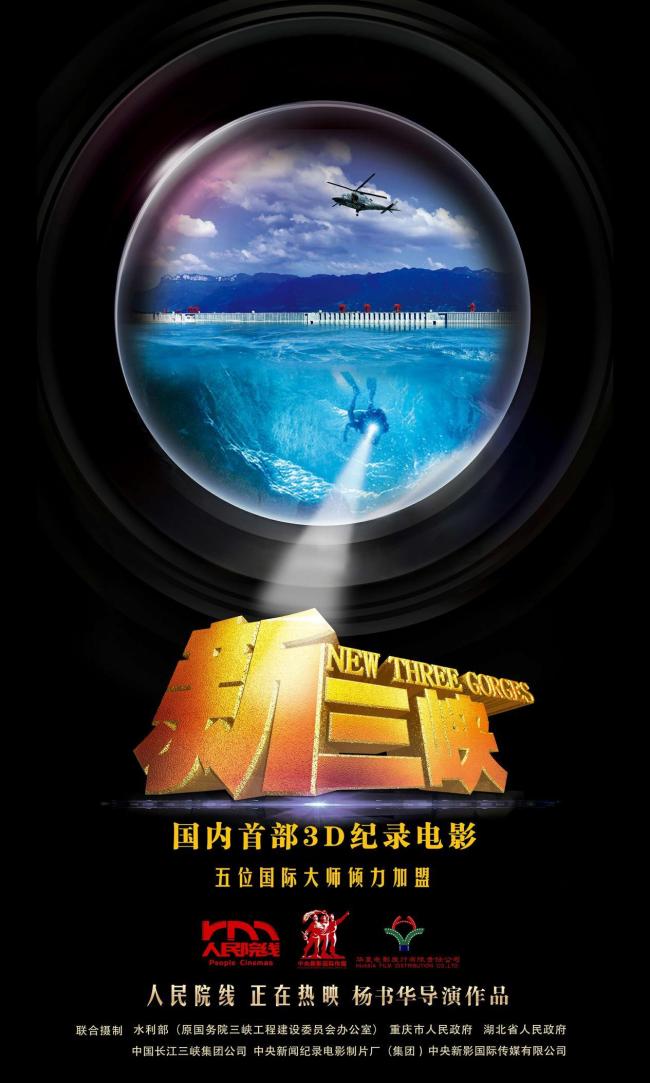 光影长歌 三峡入梦——《新三峡》导演杨书华记录守望三峡30年