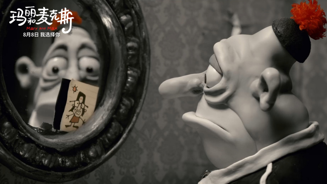 影史高口碑动画《玛丽和麦克斯》定档8月8日 大银幕治愈孤独灵魂