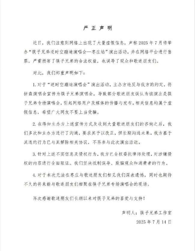 筷子兄弟将开专场演唱会？官方发文：拼盘演唱会