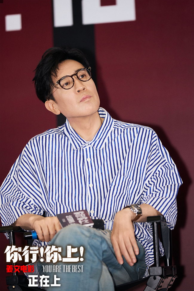 姜文《你行!你上!》今日公映!五大看点奏响暑期档最强音