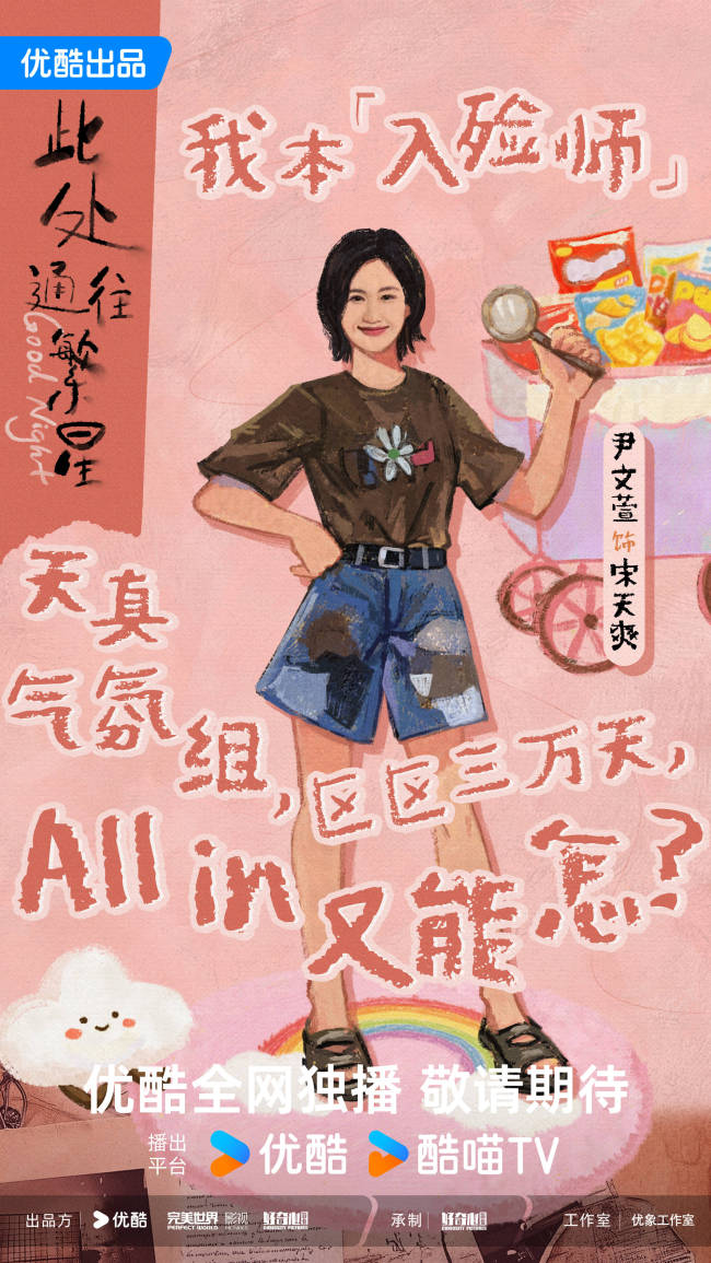 《此处通往繁星》开机 郭麒麟张雪迎演绎另类治愈