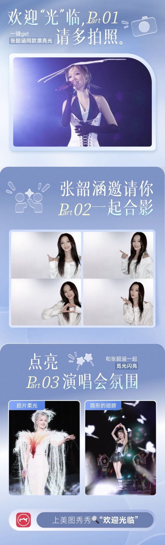 欢迎光临，请多拍照——张韶涵出任美图秀秀“光宣大使”