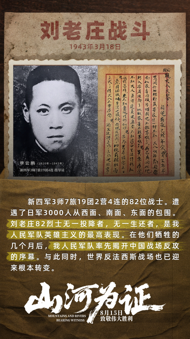 纪录电影《山河为证》首发“致敬伟大胜利”预告 以世界视角铭刻中国抗战