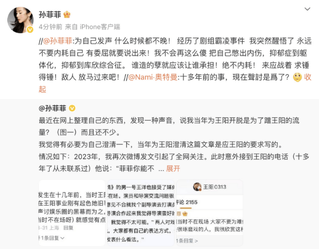 孙菲菲称自己没想过复出：我都这把年纪了青春已逝