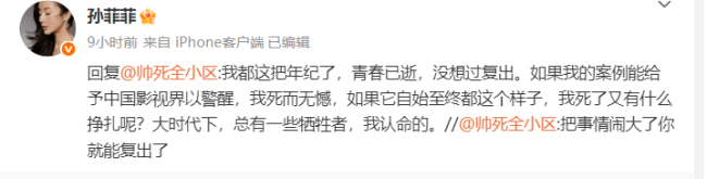 孙菲菲称自己没想过复出：我都这把年纪了青春已逝