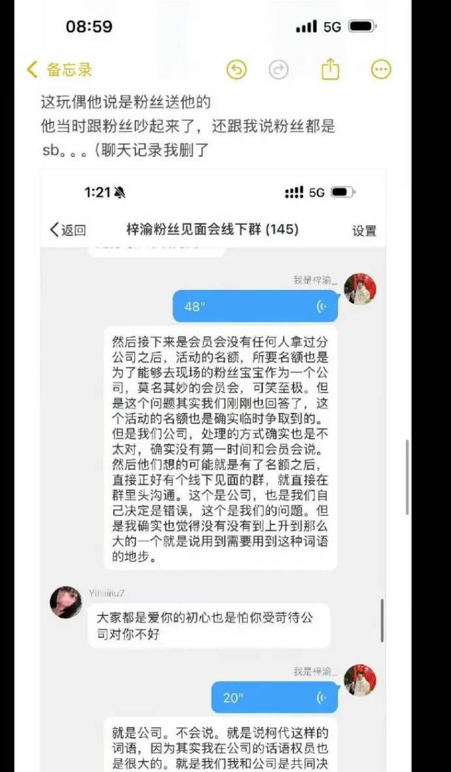 “奶黄包”晒聊天记录曝光梓渝 称其不会拒绝女生