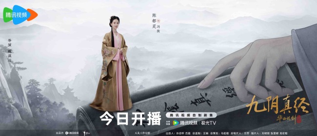 《華山論劍》今日開播 眾星雲集勾繪金庸江湖恢宏畫卷