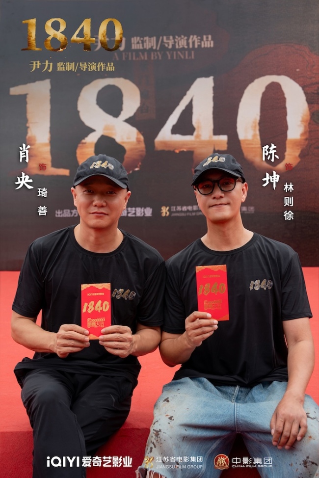 尹力执导爱奇艺出品史诗电影《1840》7月26日正式开机