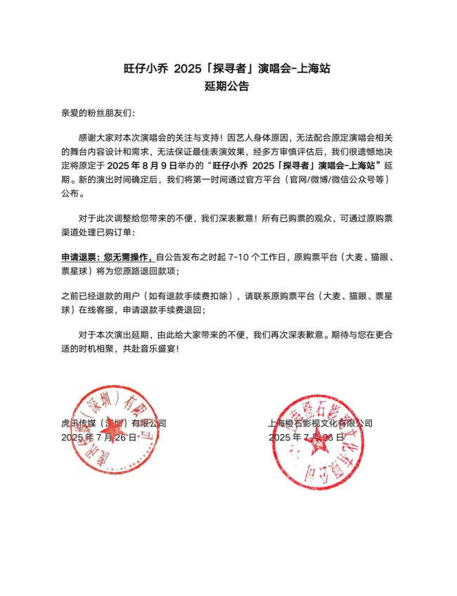 网红“旺仔小乔”发布道歉信