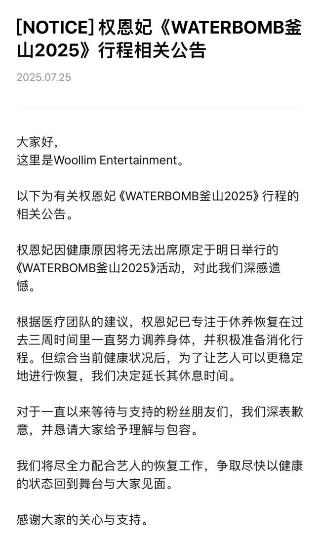 权恩妃因健康问题缺席音乐节！曾因性感舞姿引争议