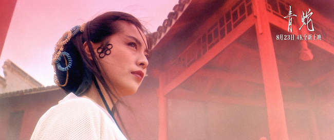 张曼玉王祖贤巅峰重现 《青蛇》4K大银幕加长版8月23日全新上映