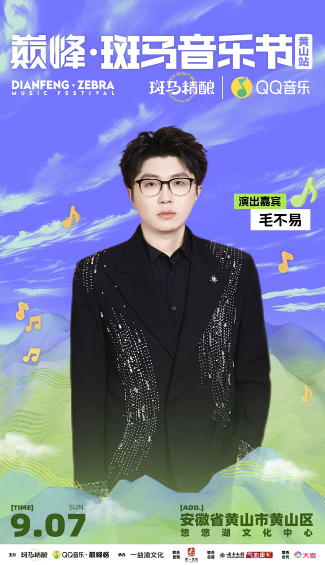 /Users/mac/Desktop/配图压缩版/毛不易.jpg毛不易