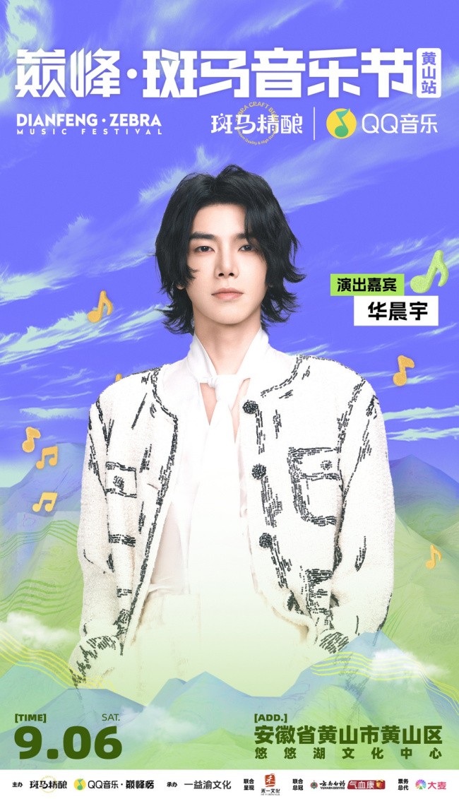 /Users/mac/Desktop/配图压缩版/华晨宇.jpg华晨宇