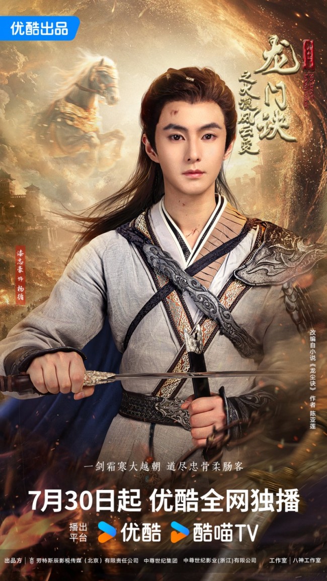 超等武侠巨制《龙门诀之大漠风浪变》当天开播 四大看点全解锁