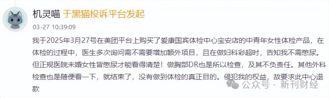 爱康国宾掀行业甩锅争议！CEO发声揭示行业真相仍是包袱推诿