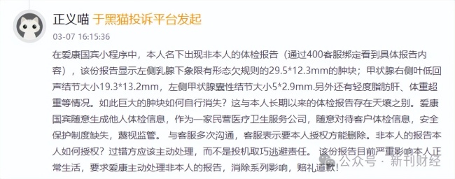 爱康国宾掀行业甩锅争议！CEO发声揭示行业真相仍是包袱推诿