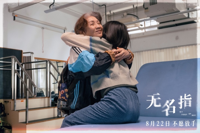 电影《无名指》释出定档预告及海报！8月22日，全国上映！