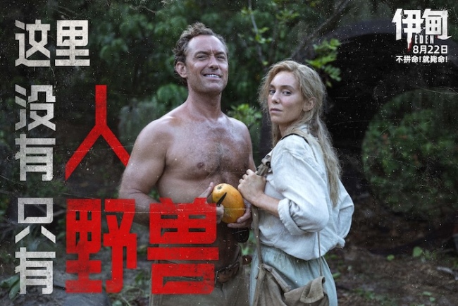 重磅官宣！朗·霍华德惊悚犯罪新片《伊甸》定档8月22日