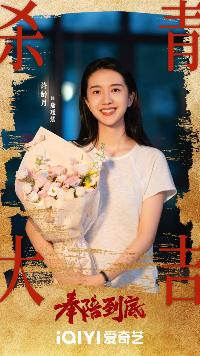 電視劇《奉陪到底》殺青 “執行雙雄”破暗前行守護正義