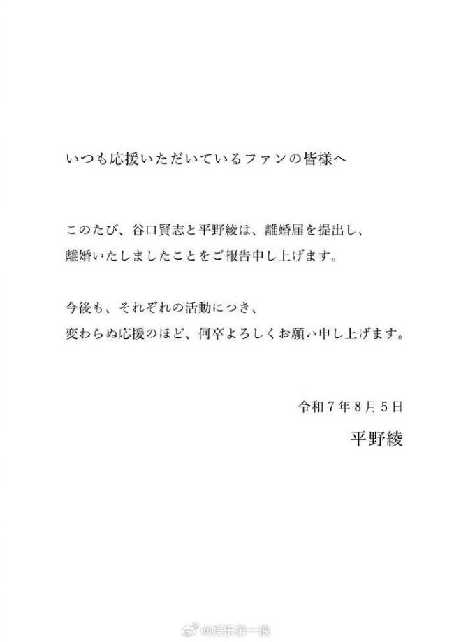 日本声优平野绫秘书仳离 此前被传遭到丈夫家暴