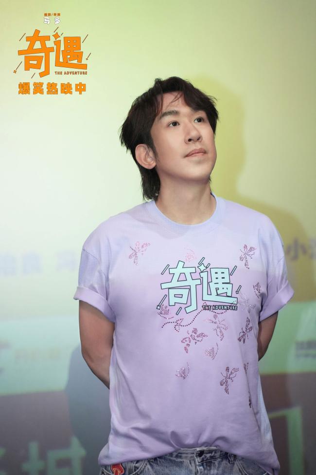 喜剧电影《奇遇》长沙路演欢乐满分&nbsp;片尾彩蛋解锁惊喜结局重回千禧年