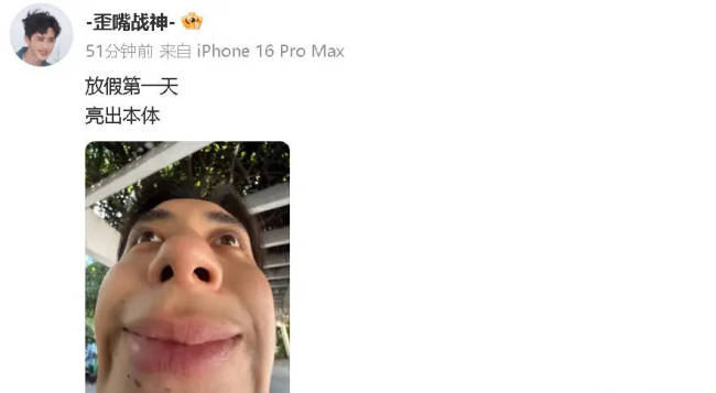 敖瑞鹏晒怼脸仰拍视角搞怪自拍 笑称p掉了鼻毛