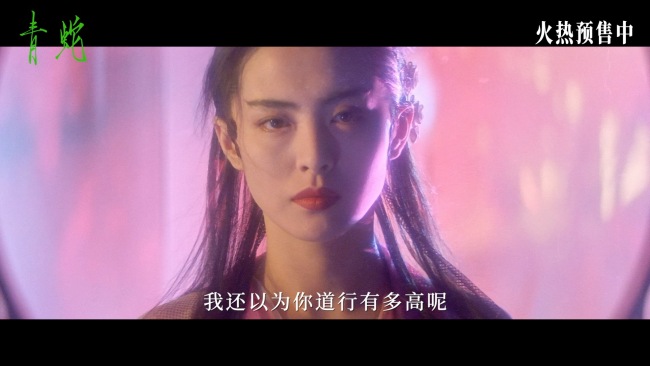 4K加长版《青蛇》8月23日国粤双语全国院线齐映