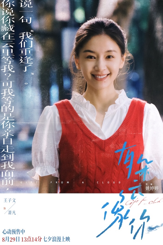 电影《有朵云像你》开启第二轮限时点映&nbsp;“终会相逢”版终极预告无惧命运勇敢再爱