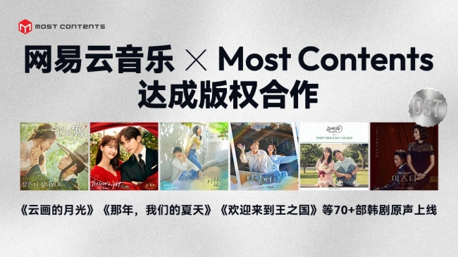 大量知名韩剧原声带上线网易云 含《欢迎来到王之国》《夫妻的世界》等