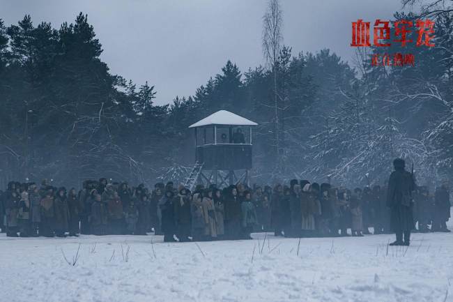 电影《血色牢笼》今日上映 取材伟大卫国战争期间真实历史事件